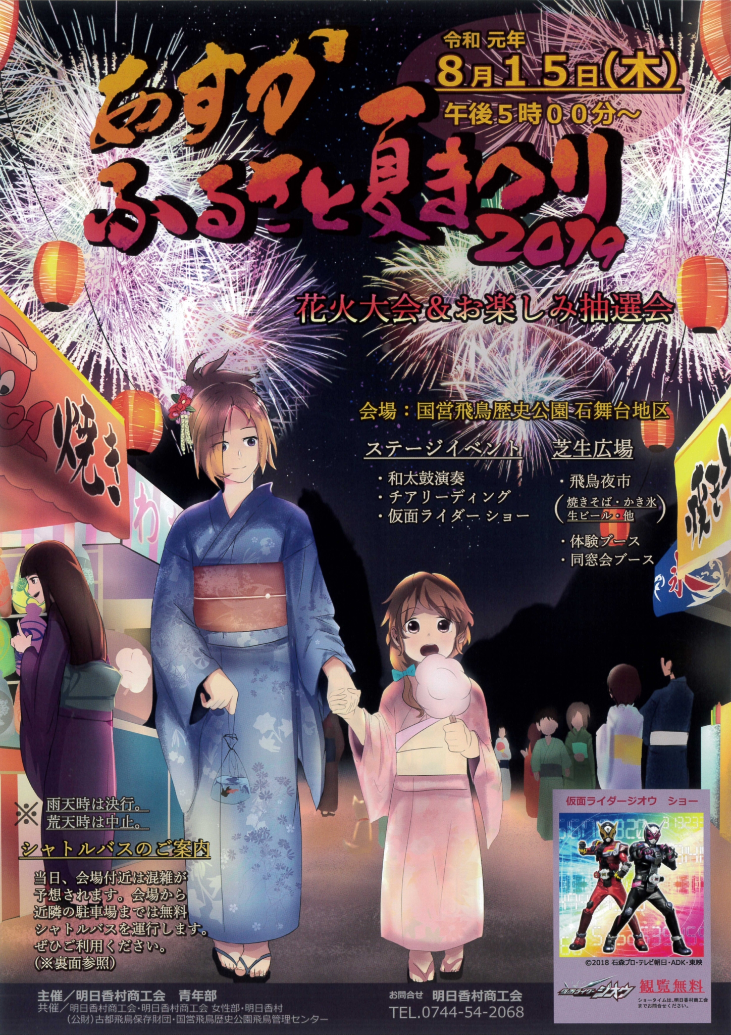 8月15日（木）「あすか ふるさと夏まつり」 | 住宅のことなら奈良県